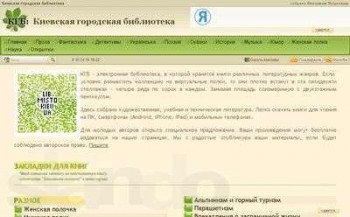 Продается сайт "КГБ: Киевская Городская Библиотека"